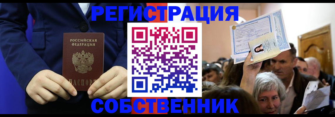 прописка в Ардоне