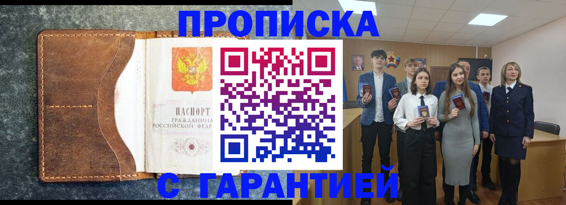 прописка 2025 в Ардоне