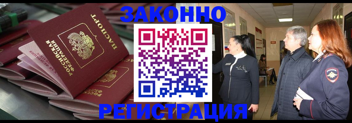 прописка для работы в Ардоне